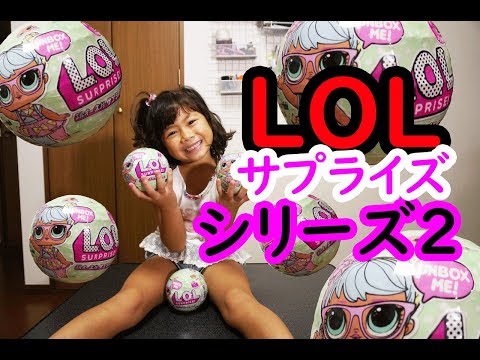 ＬＯＬサプラオズ　シリーズ２開封！