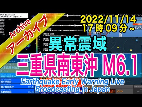 三重県南東沖　最大震度４　異常震域（350km）  M6.1　2022/11/14（17：09）