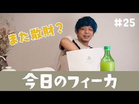 今日のフィーカ 25／食器買うことに人生をかけている？アラビアの新作が凄い！