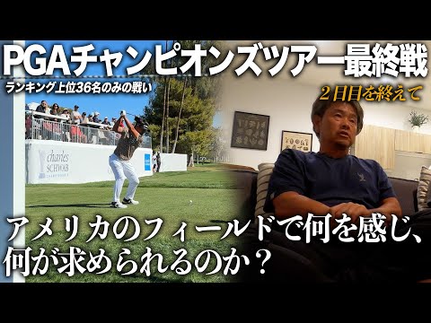 PGAチャンピオンズツアー最終戦　Charles Schwab Cup Championship　途中経過