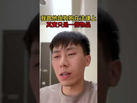 ‼️寵物出車禍被撞死，不能精神賠償！？#寵物#精神賠償#民事