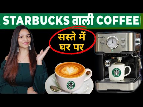 कैफे की 500 वाली महंगी कॉफी हर बार बनेगी घर पर सस्ते में !! Best expresso coffee Maker