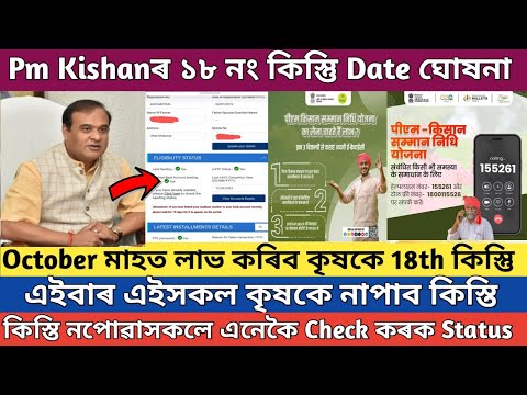 Pm kisan 18th installment Date 2024/pm kisan check Beneficiary Status/important update for pm kisan