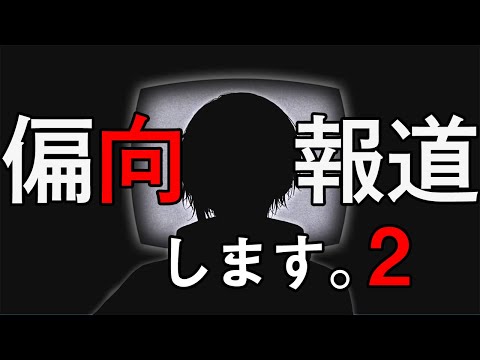 【Headliner: NoviNews】ニュースを操作するゲーム。続編【黛 灰 / にじさんじ】