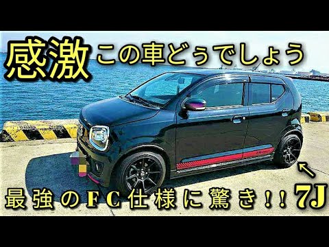 【感激】なんと!!FC仕様のアルトターボRS⁉😳え!!7Jだと～まさかの驚き😆