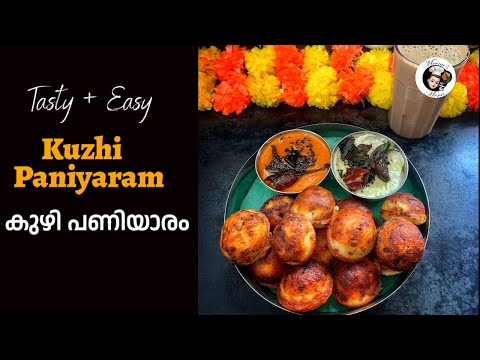 Kuzhi Paniyaram using left over dosa batter/Easy Breakfast- Snack-Tiffin/ Paniyaram Recipe/ പണിയാരം