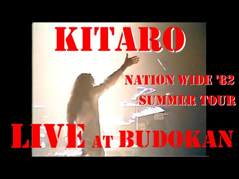 【喜多郎 / 武道館ライブ】 KITARO LIVE at BUDOKAN HALL 1982