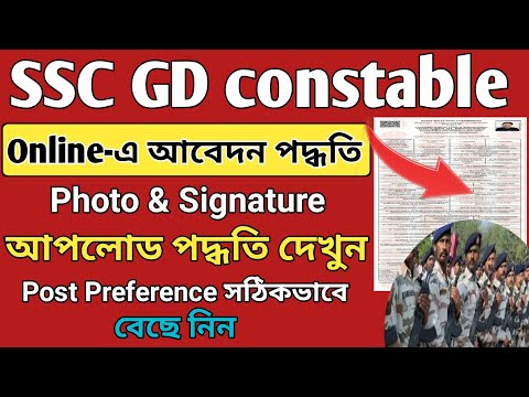 SSC GD Constable Online Form 2024 full process | How to Fill SSC GD Constable Online Form 2024