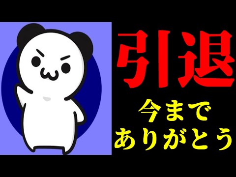 【悲報】らるきる...引退....？