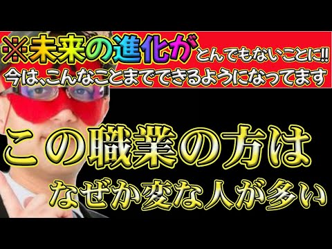 【ゲッターズ飯田2024】※ここまで進んでます！未来の進化が止まらない！情報のアンテナは常に張ってください！この職業に多い変な人・変わってる人の職業とは！？