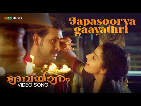 Japasooryagaayathri Video Song | Devayaanam | Sukesh Roy | Kailash | Malavika Menon | Rajeev Alunkal