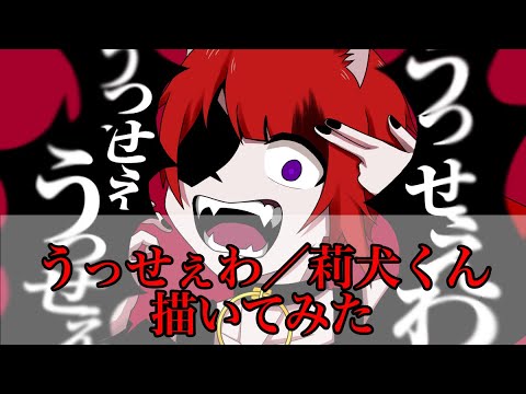 【メイキング動画】うっせぇわ／莉犬くん描いてみた【イラスト】