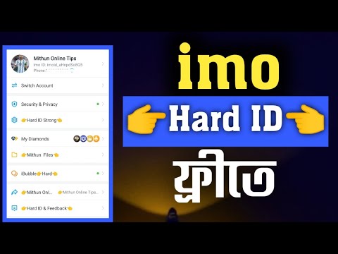 How to set Hard ID in IMO.ইমো তে কিভাবে হার্ড আইডি সেট করবেন।