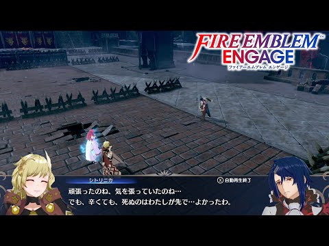 【FEエンゲージ】邪竜の章3 ブロディア王族 戦闘会話集