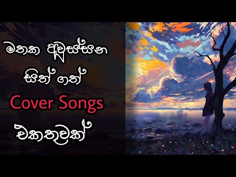 Best Cover Songs Collection 2022 😍❤ || මනෝපාරකට සුපිරි සිංදු  සෙට් එක || Volume No 05 || Covers SL