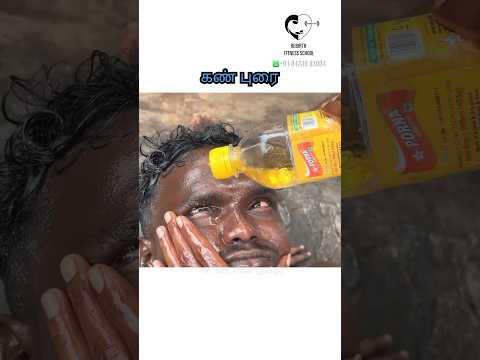 கண்களில் விளக்கெண்ணையை ஊற்றலாமா? Castor oil in eyes- Dr. Isacc Abbas