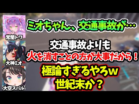 【切り抜き】火を消すことしか頭にないミオしゃに、一段とヤバさを感じるスバル【ホロライブ切り抜き/大神ミオ/大空スバル/常闇トワ】