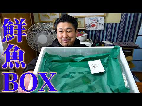 【鮮度が命】売れ残ってしまった鮮魚BOXを食べてみた結果！！