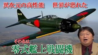 風立ちぬ・堀越二郎が設計した　”零式艦上戦闘機”がとんでもない代物だった。恐れたアメリカが飛行機と言う名の宇宙船で対抗？