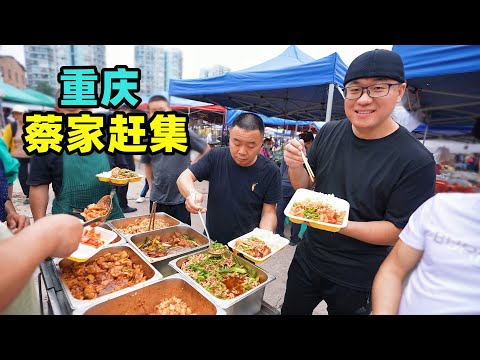 Market traditional street food in Chongqing重庆蔡家赶集小吃，1元三角糕，现炒麻辣肥肠，阿星吃老麻抄手