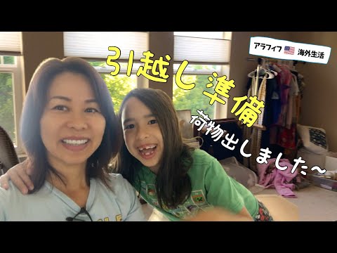 【🇺🇸→🇯🇵引越し】出発10日前〜1個目荷物出しました〜📦 10 DAYS BEFORE MOVING TO JAPAN (#188)