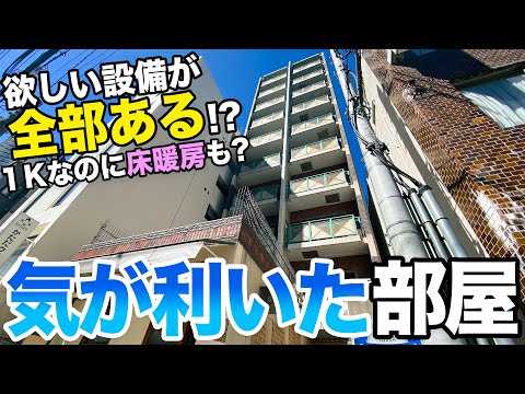 【優良物件】これ以上に条件が揃った物件は他にない！？そのくらい条件が揃った一人暮らし用物件！！！