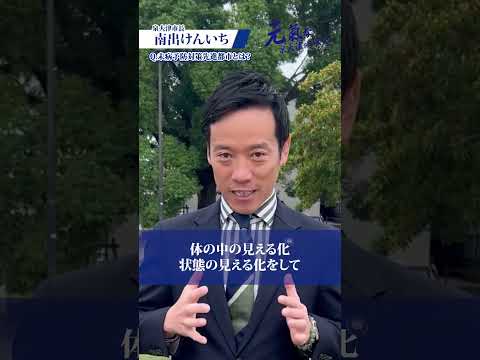 【第54弾】本市の目指す未病予防先進都市とは！【泉大津市長 南出賢一】