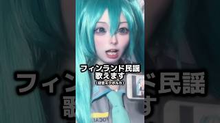 【初音ミク】みんなは歌える？？🫣🩵　#tiktok #コスプレイヤー #vocaloid #コスプレ #hatsunemiku #shorts