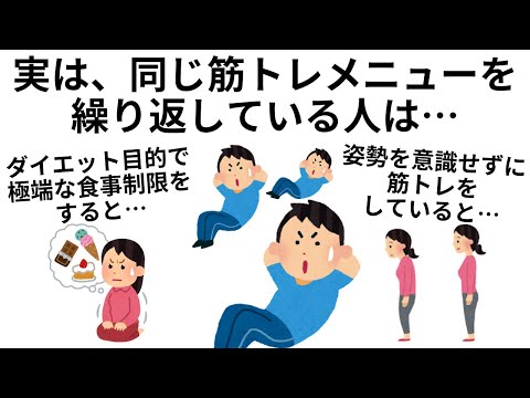 【初心者がやりがちな筋トレのミス】筋トレのためになる雑学まとめ