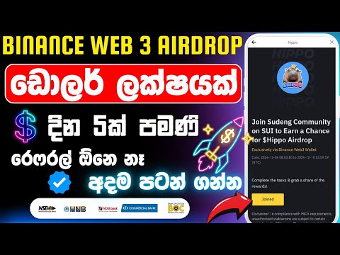 Binance web 3 Hippo airdrop complete | binance web3 airdrop sinhala