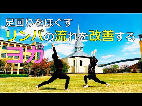 【ヨガ】リンパの流れを改善するヨガ🧘‍♀️