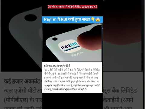 Paytm पे RBI ने क्यों कार्यवाही की जाने असली वजह | Breaking News | Kishan Talks #Shorts