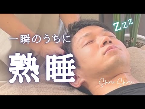 頭の中もスッキリ爽快！頭蓋骨をゆるめて熟睡モードへ。