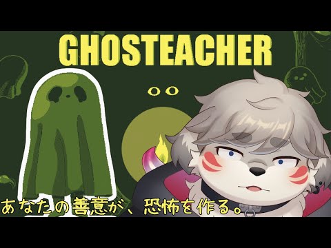 あなたの善意が、恐怖を作る。『GHOSTEACHER』