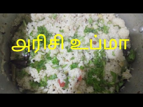 Arisi upma in Tamil / How to make Arisi upma in Tamil #Arisiupma