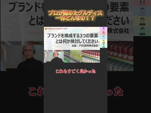 【プロ絶賛？！】ハイレベルなグループディスカッションにプロも称賛！フル視聴はコメント欄のリンクよりチェック！  #就活 #26卒 #選考対策 #内定 #shorts