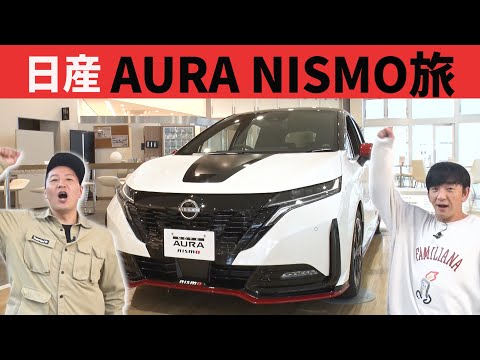 【年の瀬 千葉ドライブ#１】インスパイアbyフォーミュラE   駿足の電動シティレーサー 日産AURA NISMO