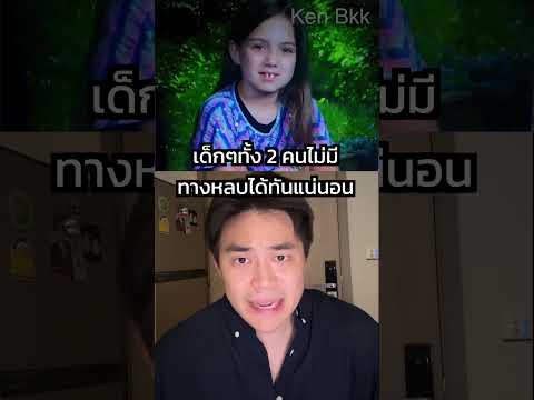 เด็ก 10 ขวบผู้เป็นฮีโร่ #kenbkk #kenchanon