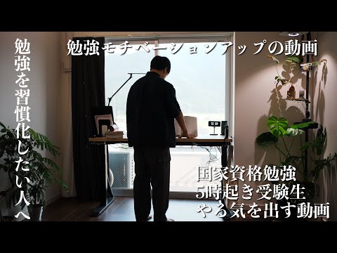 【勉強のモチベーションを上げたい人へ】勉強を習慣化して朝5時に起きるようになった大学生の夏休みの過ごし方／テスト勉強／受験生／夏休み／資格試験／国家資格／