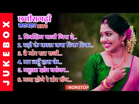 छत्तीसगढ़ी सदाबहार गीत | Chhattisgarhi Sadabahar Geet | Nonstop Audio Jukebox | Only Music Cg