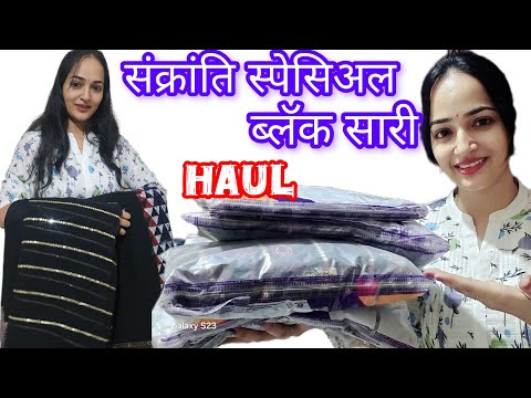 संक्रांति स्पेसिअल ब्लॅक साडी, Meesho black colour saree haul priyankadondOfficial #blacksaree