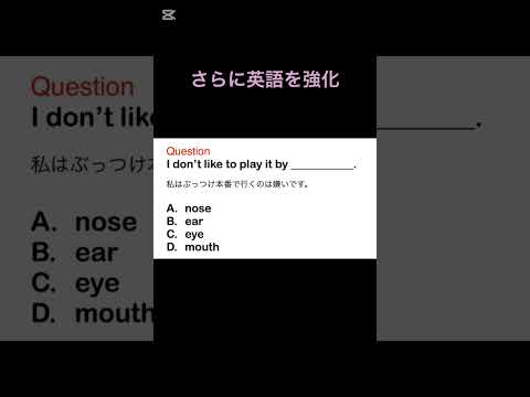 さらに英語を強化　#toeic #toeic対策 #英語マスター #英語学習 #shorts