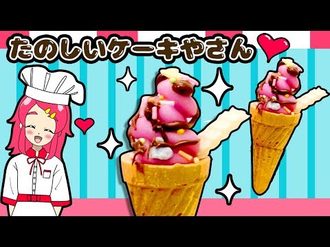 【知育菓子でバレンタイン大作戦❤︎】ポッピンクッキン！たのしいケーキ屋さんでお菓子作ってプレゼント！！ Kracie Popin' Cookin' 料理 ♥アンリルちゃんねる♥