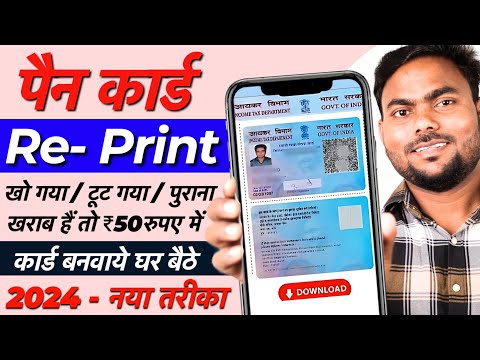 PAN Card Reprint Kaise Karen | How to apply pan card online | Pan card apply online