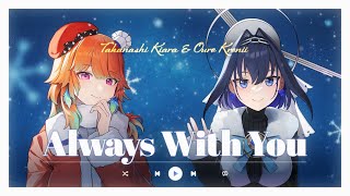 Always With You (Epic Seven OST Project) - Takanashi Kiara and Ouro Kronii【COVER】