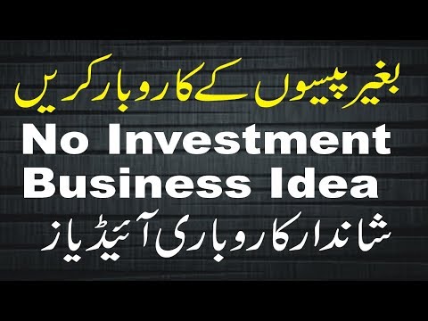 low investment business ideas in pakistan | small business ideas in pakistan low investment in urdu