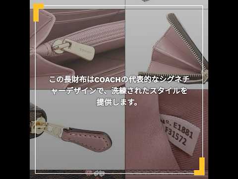 【レビュー】[コーチ] COACH 長財布 F31572 ブラウンマルチ IMBMC シグネチャー フローラル プリント PVC 長財布 レディース [アウトレット品] [ブランド] [並行輸入品]