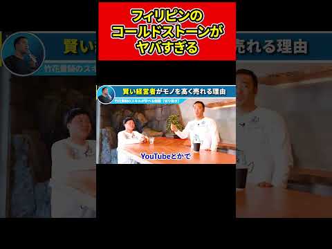 【成功する経営者】コールドストーンの裏側。日本とフィリピンの違い【竹花貴騎】【切り抜き】#shorts