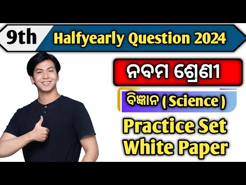 Class 9 Halfyearly Question 2024 Science Subjective White Paper || Class 9 Halfyearly Question 2024