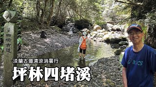 Watching Fish in Sidu Stream, Tamsui-Kaval Trails, Pinglin District, New Taipei City